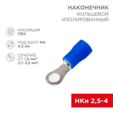 (10 шт.) Наконечник кольцевой изолированный REXANT 06-0418-A (10 шт.) Наконечник кольцевой изолированный REXANT 06-0418-A