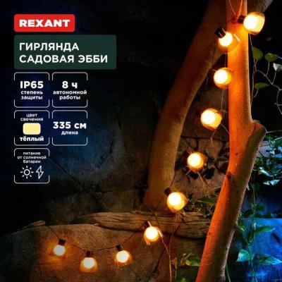 Уличная гирлянда REXANT 602-2419