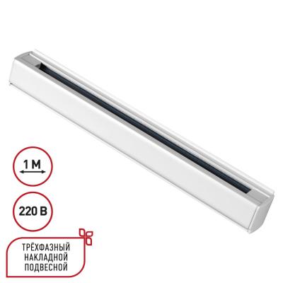 Шинопровод NOVOTECH 135235 Шинопровод NOVOTECH 135235