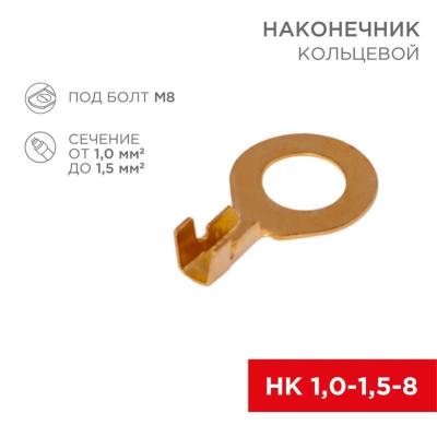 (10 шт.) Наконечник кольцевой REXANT 06-0425-A