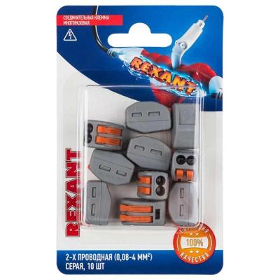 (10 шт.) Универсальная клемма, 2-проводная REXANT 06-0200-B10