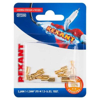 (10 шт.) Клемма плоская гнездо REXANT 06-0400-A