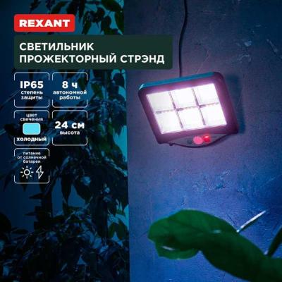 Прожектор REXANT 602-2424
