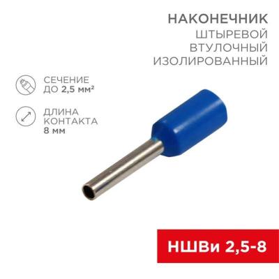 (10 шт.) Наконечник штыревой втулочный изолированный REXANT 06-0407-A