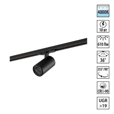 Трековый светильник Novotech SELENE 359903