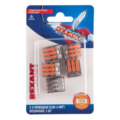 (5 шт.) Универсальная клемма, 3-проводная REXANT 06-0204-B5