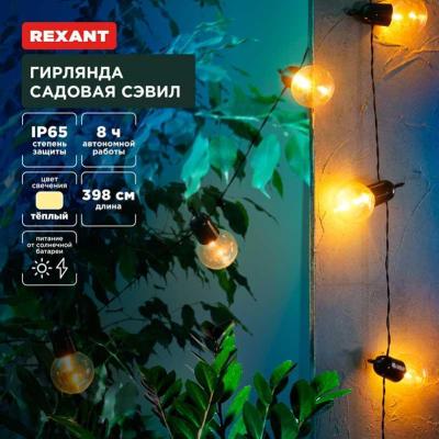 Уличная гирлянда REXANT 602-2420