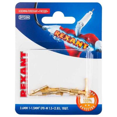 (10 шт.) Клемма плоская гнездо REXANT 06-0399-A