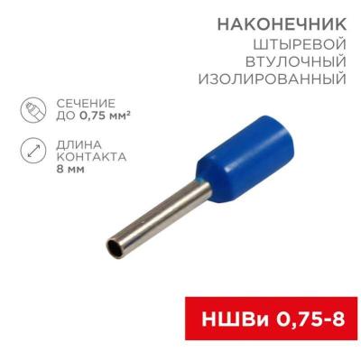 (10 шт.) Наконечник штыревой втулочный изолированный REXANT 06-0404-A (10 шт.) Наконечник штыревой втулочный изолированный REXANT 06-0404-A