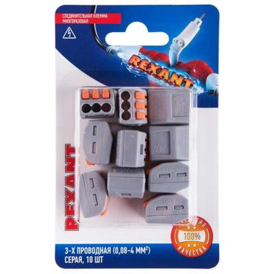 (10 шт.) Универсальная клемма, 3-проводная REXANT 06-0201-B10