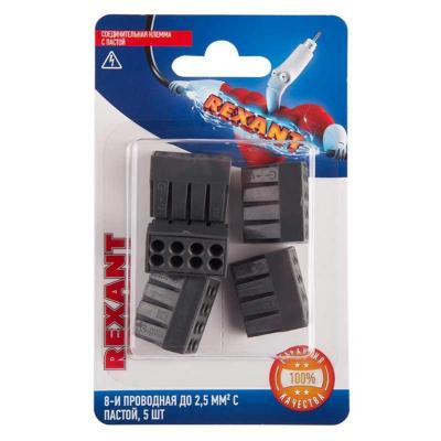(10 шт.) Экспресс-клемма с пастой 8-проводная REXANT 06-0209-B5