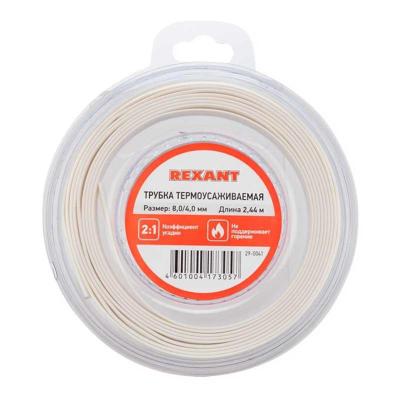 Трубка термоусаживаемая ТУТ нг REXANT 29-0041