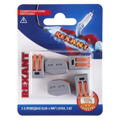 (5 шт.) Универсальная клемма, 2-проводная REXANT 06-0200-A5