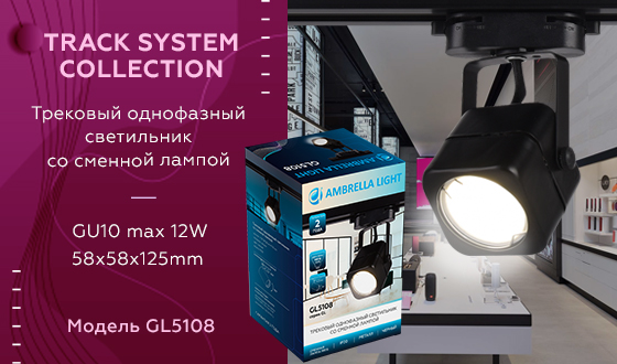 Трековый светильник Ambrella light Gl Track System GL5108 Трековый светильник Ambrella light Gl Track System GL5108