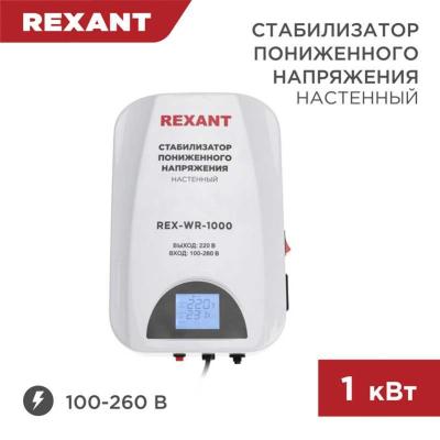 Стабилизатор пониженного напряжения настенный REXANT 15646
