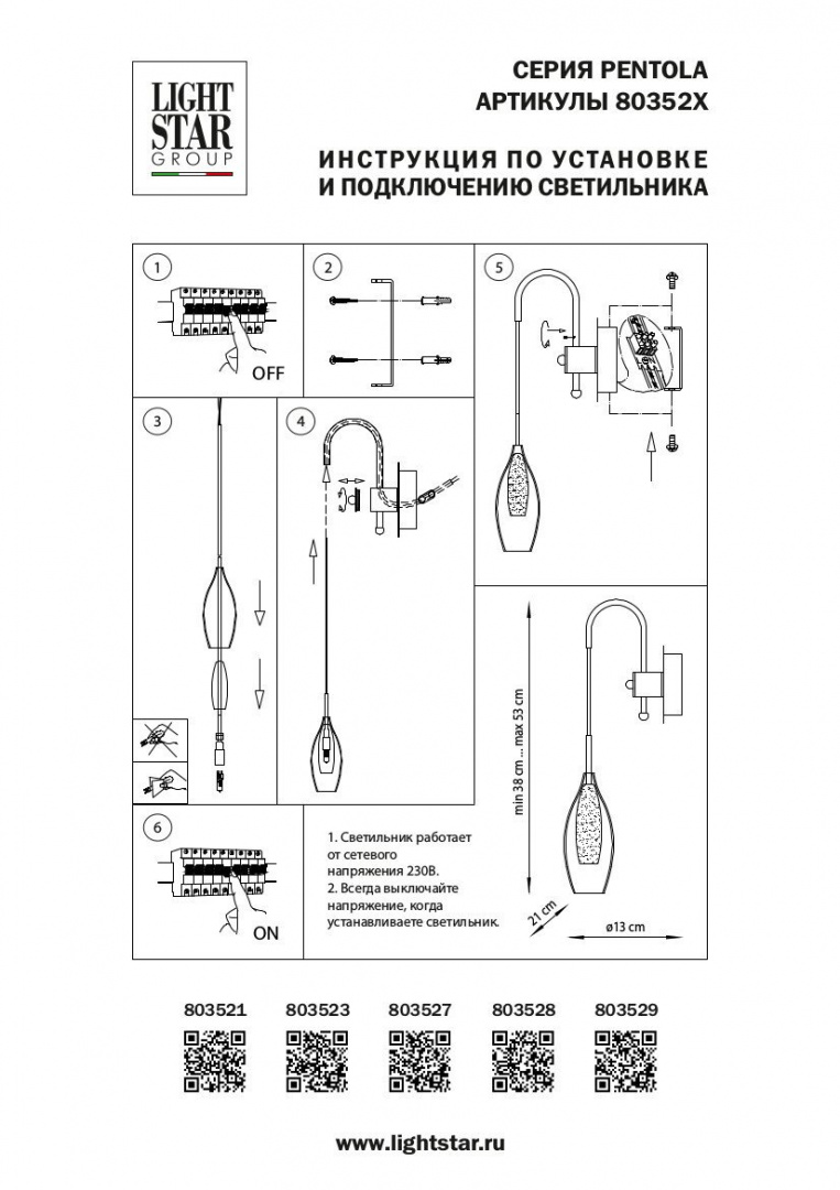Бра Pentola Lightstar 803521 Бра Pentola Lightstar 803521