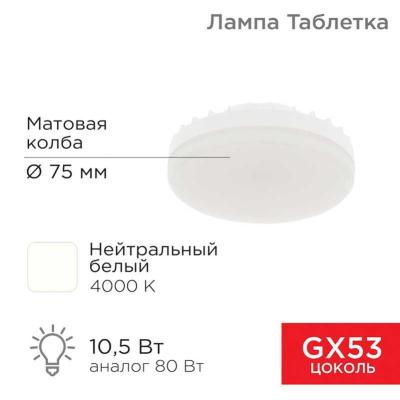 (10 шт.) Лампа светодиодная REXANT 604-064