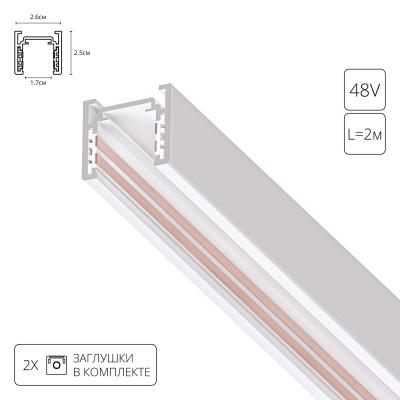 Шинопровод 2m Arte Lamp Optima-Accessories A720233 Шинопровод 2m Arte Lamp Optima-Accessories A720233