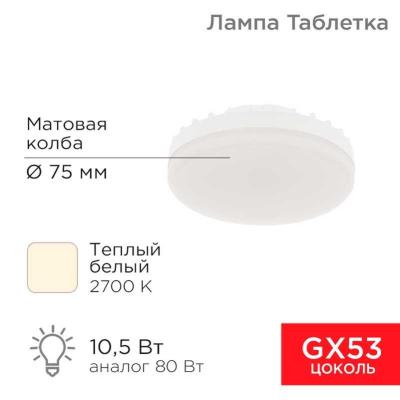 (10 шт.) Лампа светодиодная REXANT 604-063