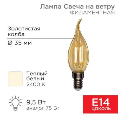 (10 шт.) Лампа филаментная REXANT 604-117