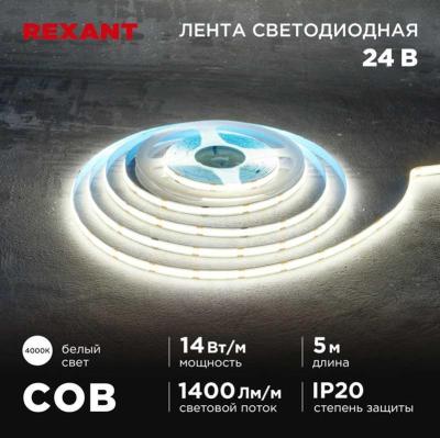 Светодиодная лента REXANT 147-105
