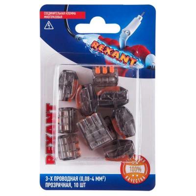 (10 шт.) Универсальная клемма, 3-проводная REXANT 06-0204-B10